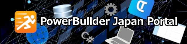 PowerBuilderJapanPortal