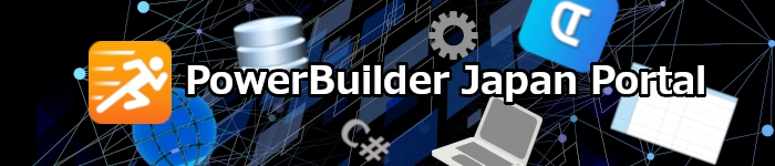 PowerBuilderJapanPortal