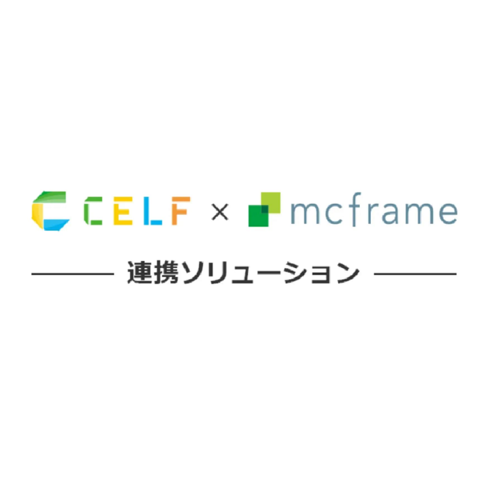 CELF×mcframe