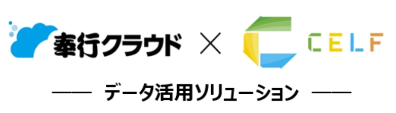 データ活用ソリューション